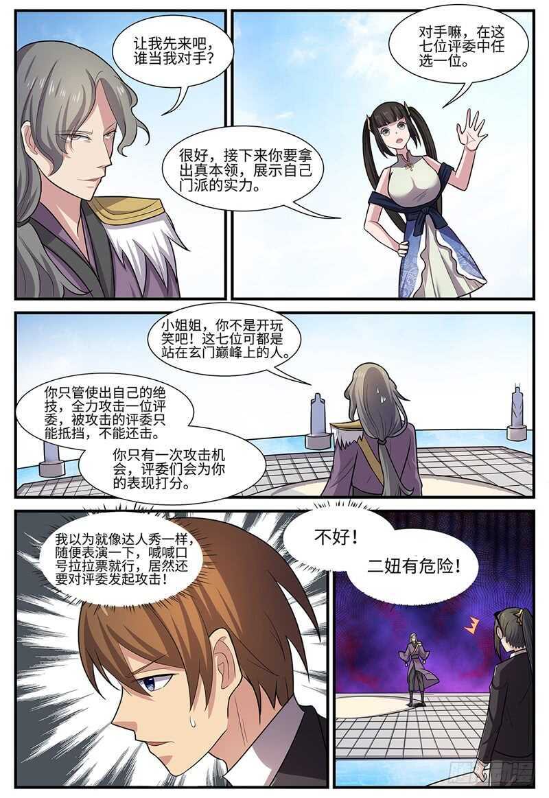 第106话 第二轮赛事-第74话