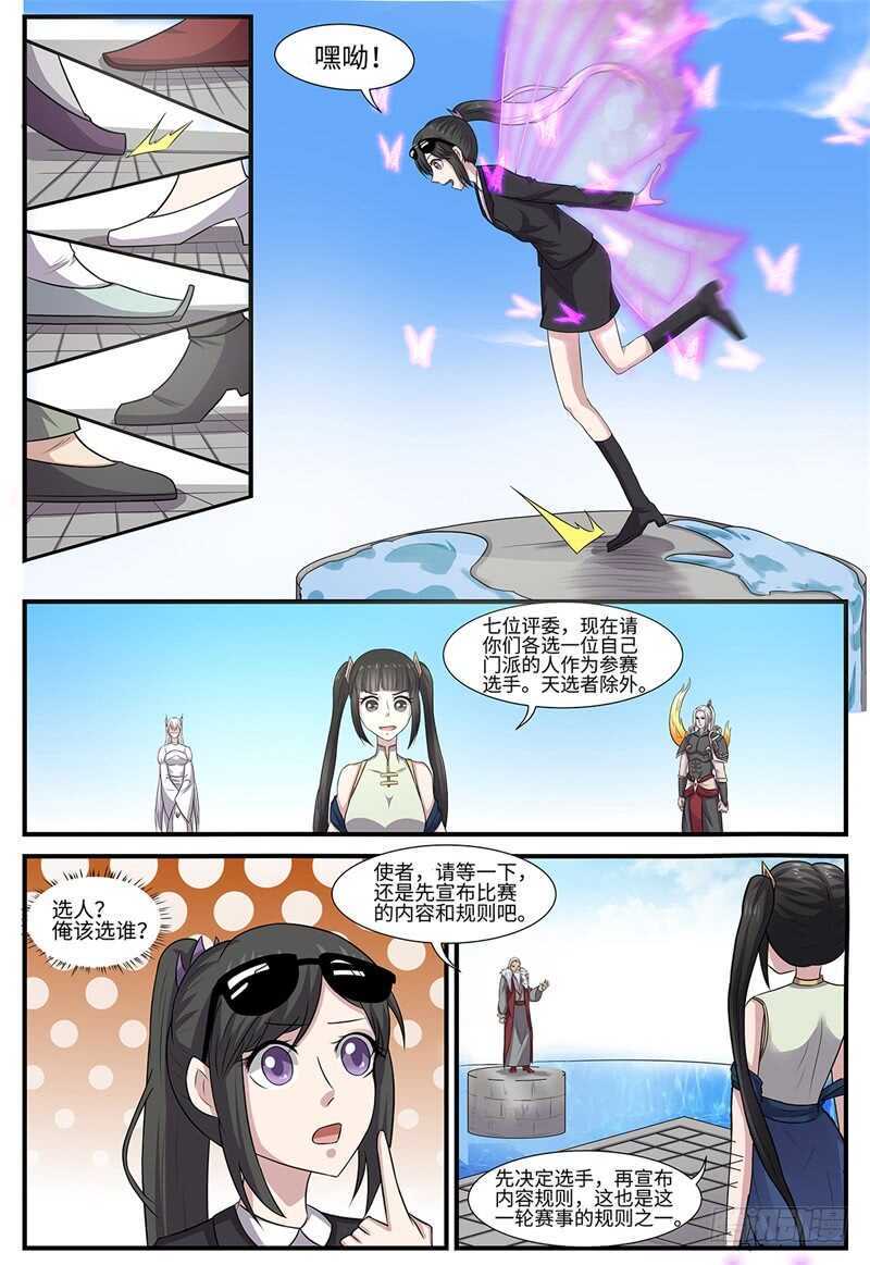 第106话 第二轮赛事-第74话