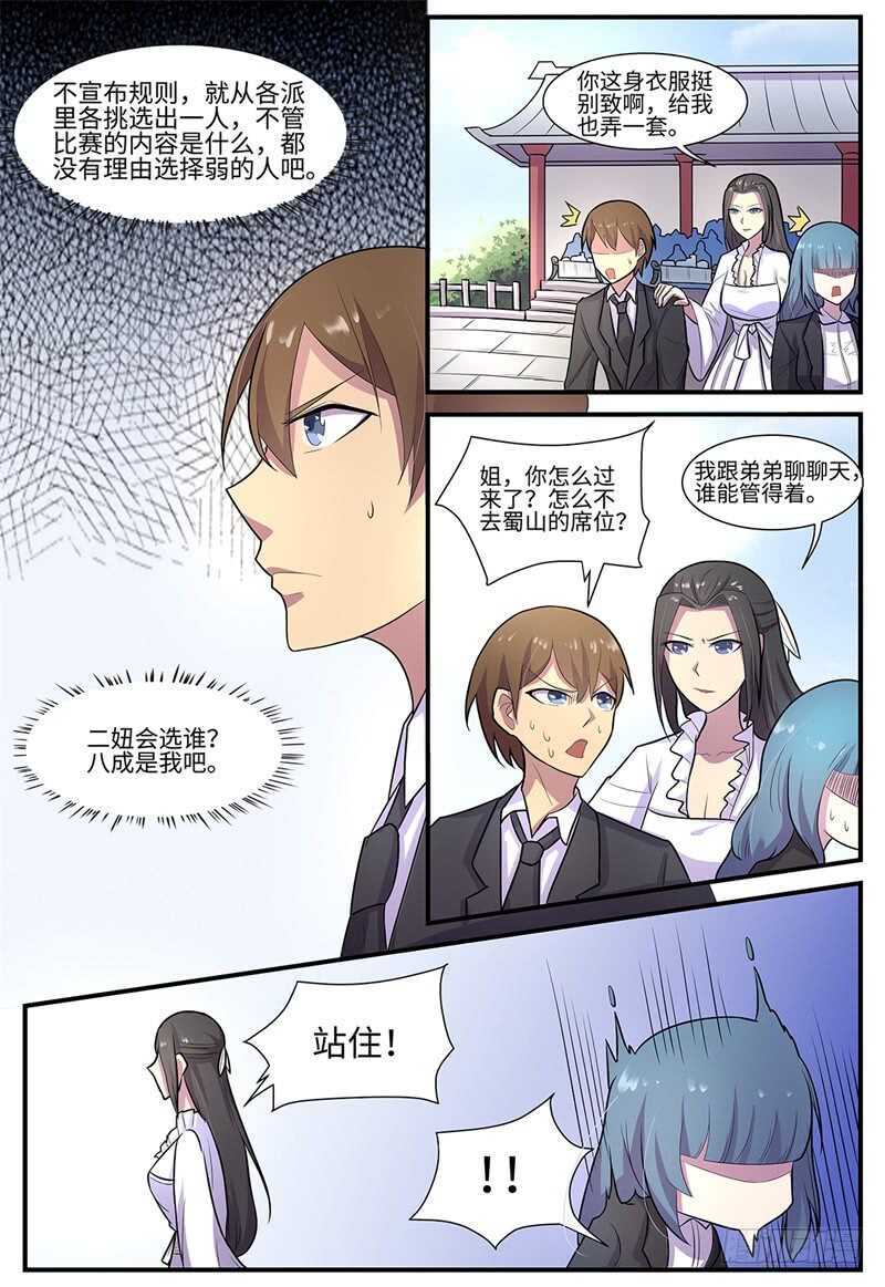 第106话 第二轮赛事-第74话