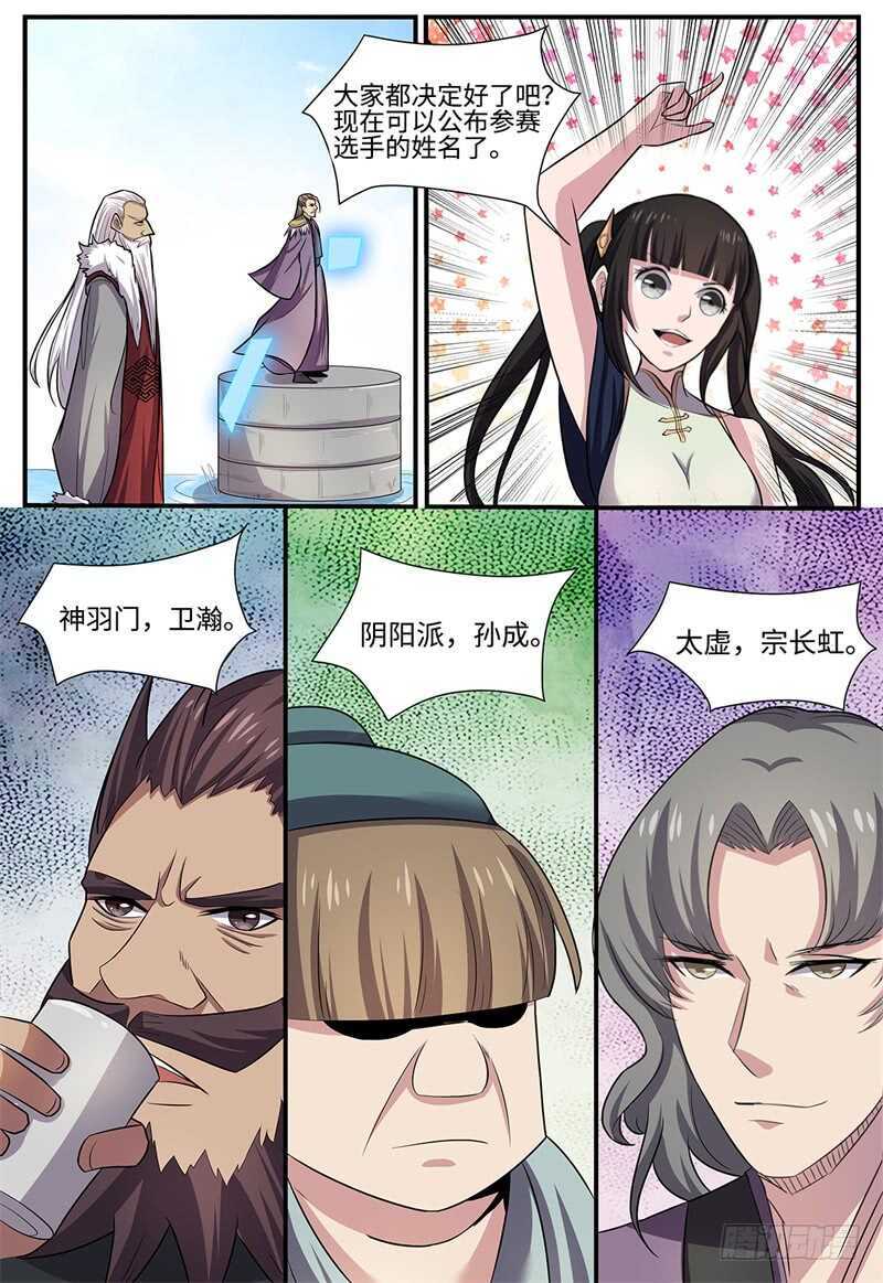 第106话 第二轮赛事-第74话