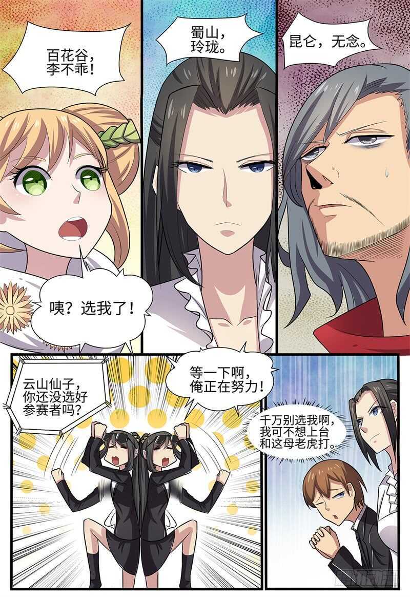 第106话 第二轮赛事-第74话