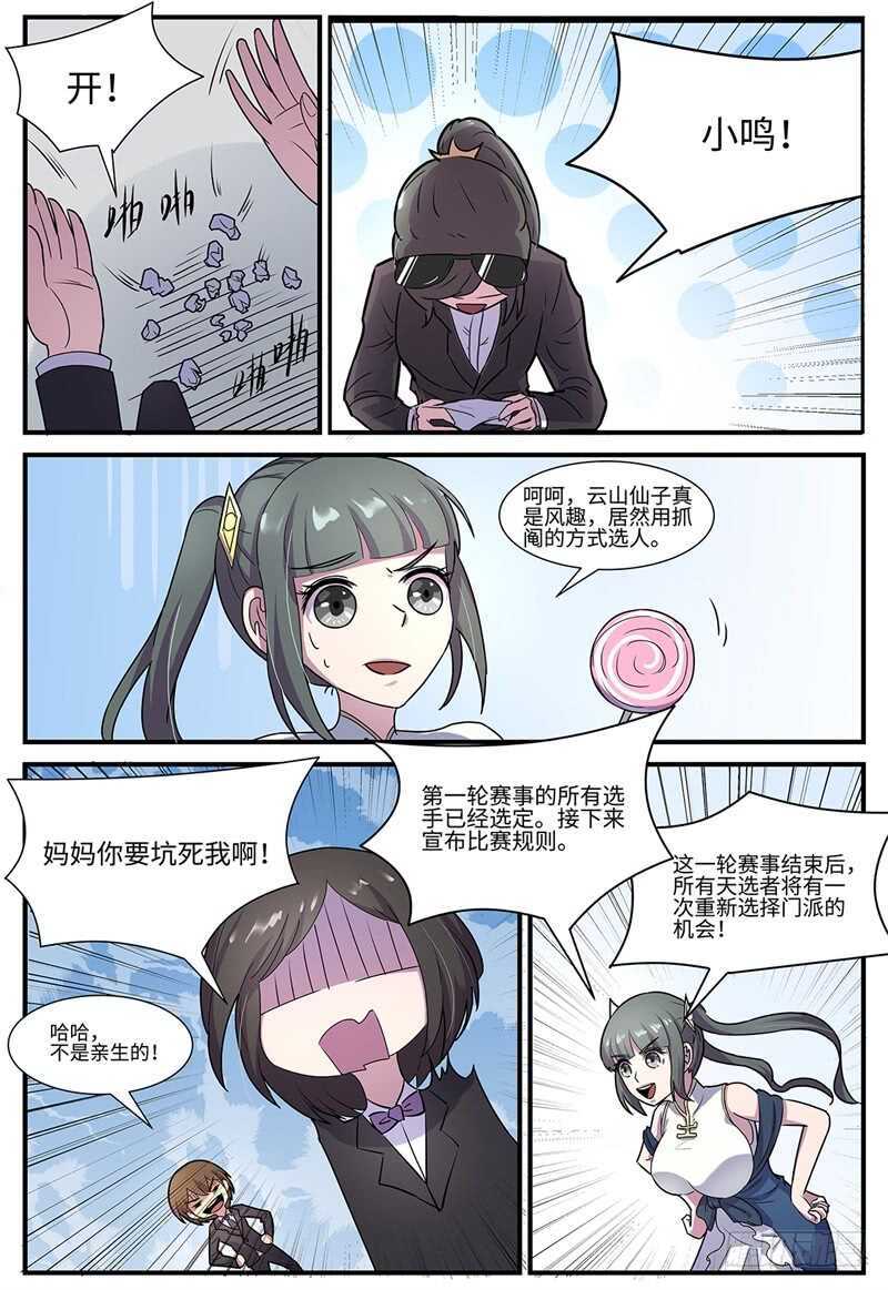 第106话 第二轮赛事-第74话