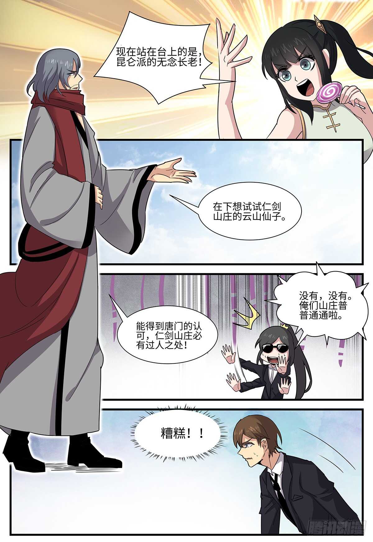 第108话 暗算-第76话