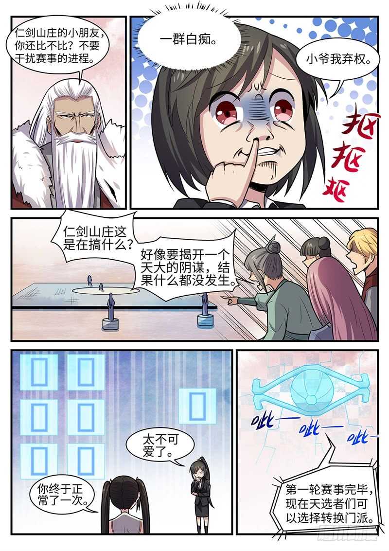 第110话 怪物-第78话