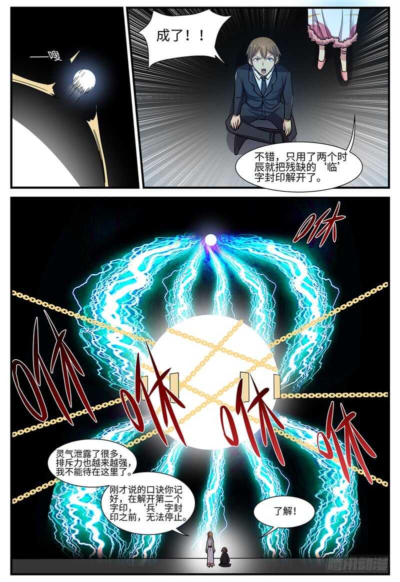 第112话 灵元合一-第80话