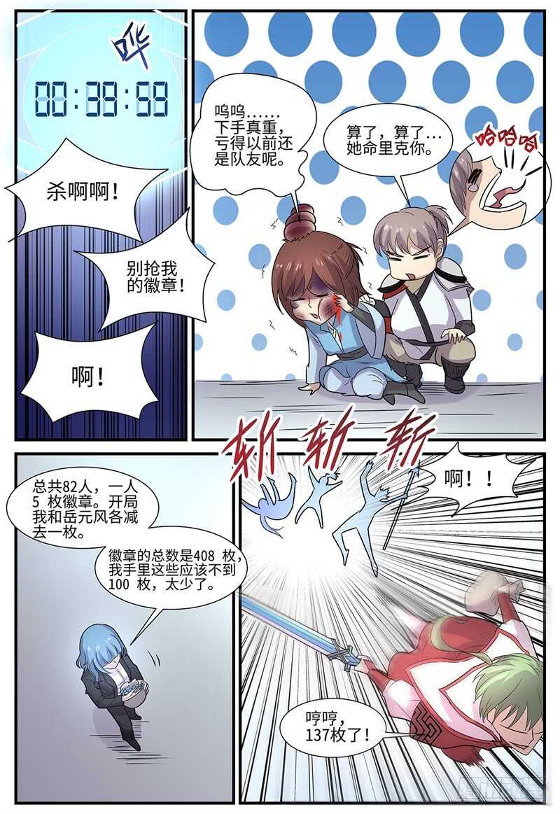 第115话 继续大乱斗-第84话
