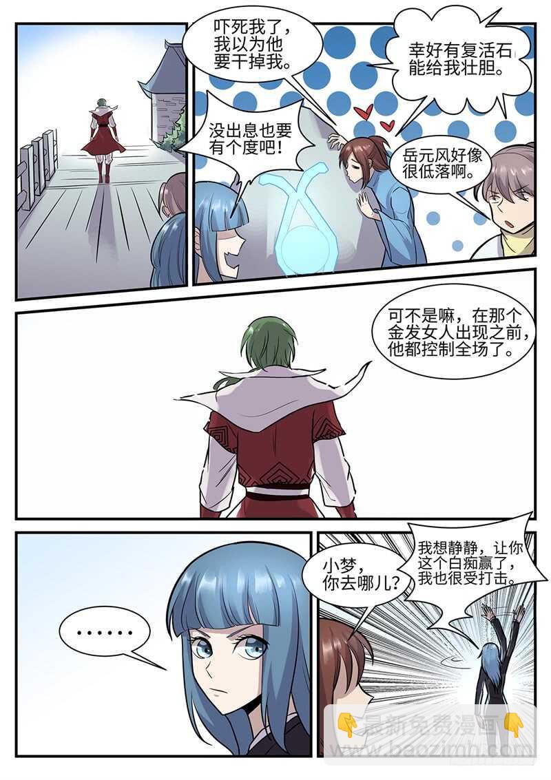 第119话 赛后余波-第88话