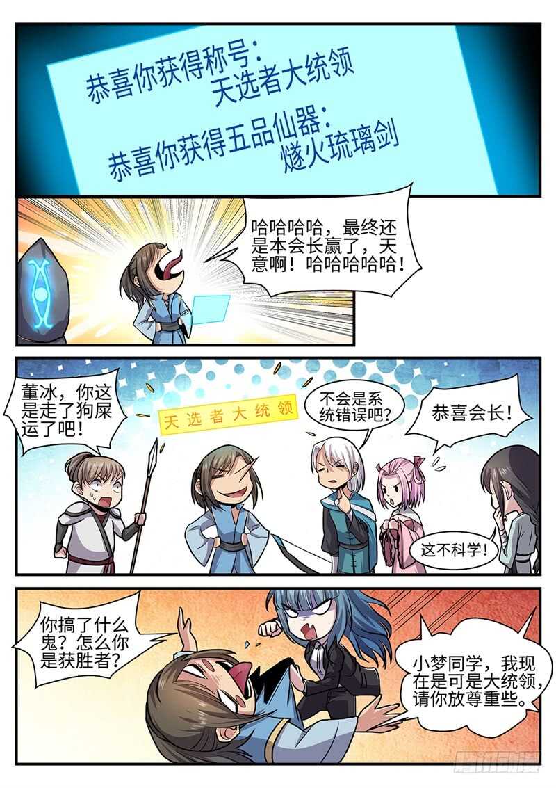 第119话 赛后余波-第88话