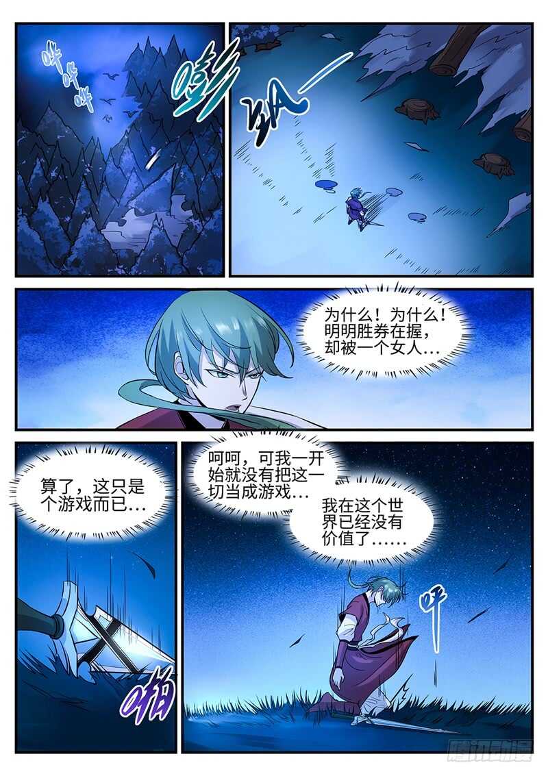 第121话 灭尘-第90话