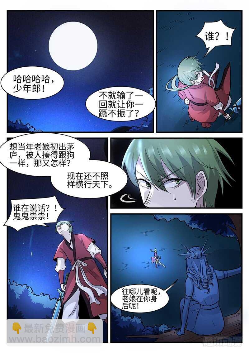 第121话 灭尘-第90话