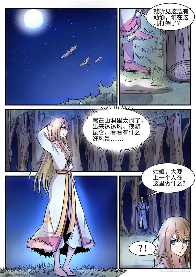 第121话 灭尘-第90话
