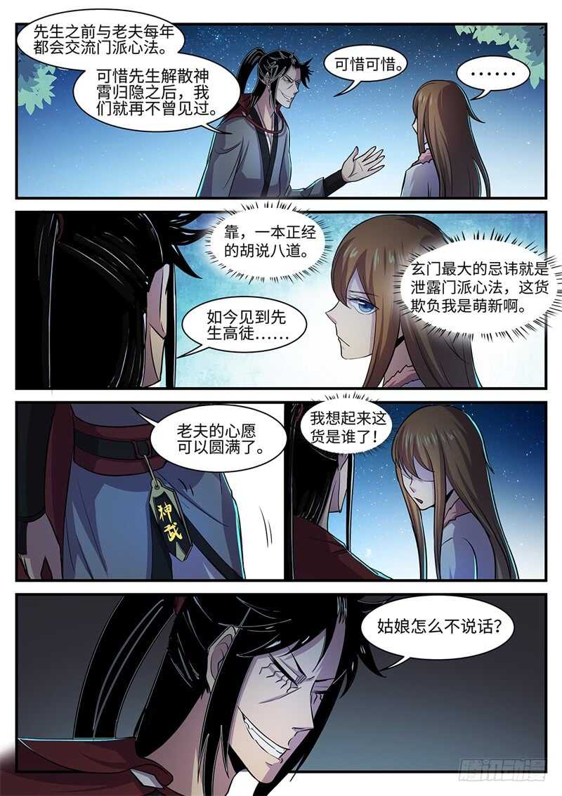 第121话 灭尘-第90话