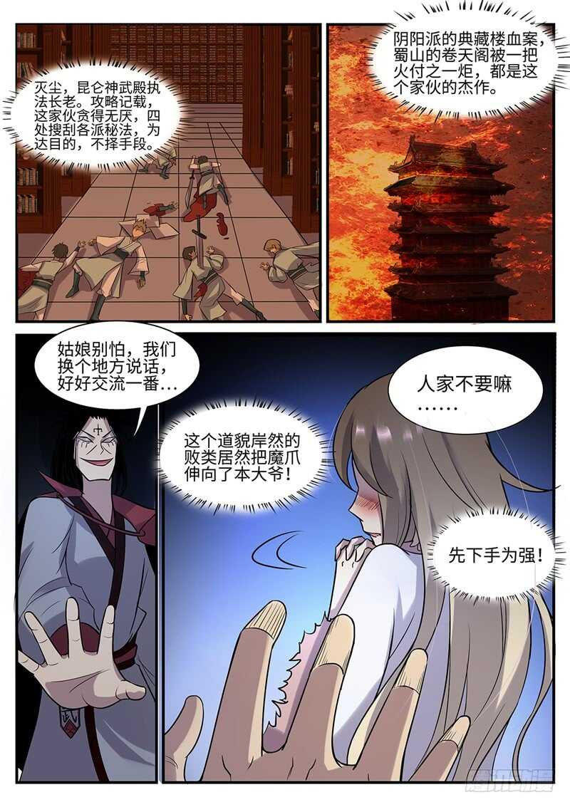 第121话 灭尘-第90话