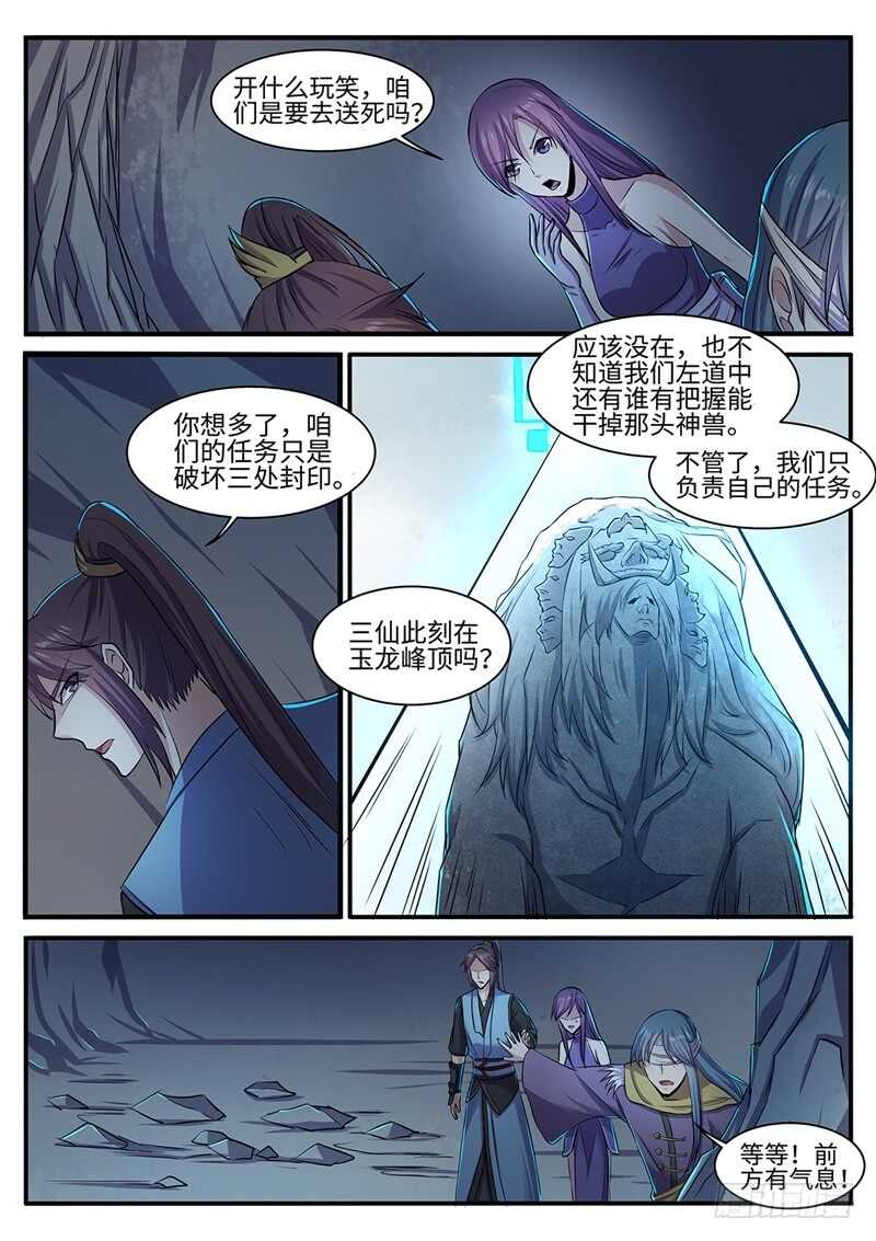 第128话 黑暗中的任务-第98话