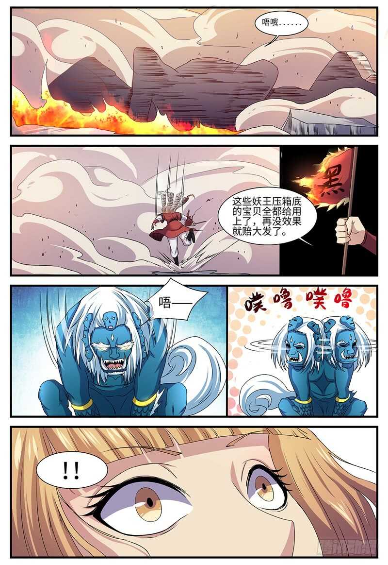 第131话 开明兽-第102话
