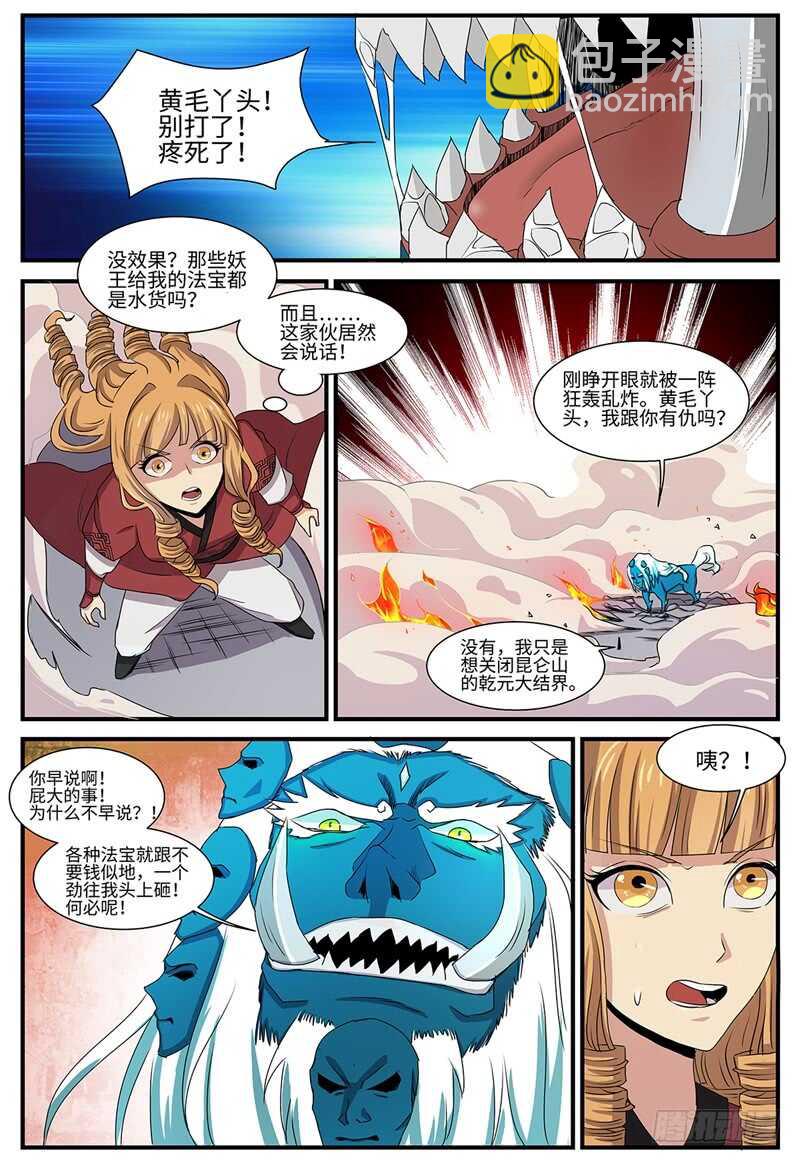 第131话 开明兽-第102话