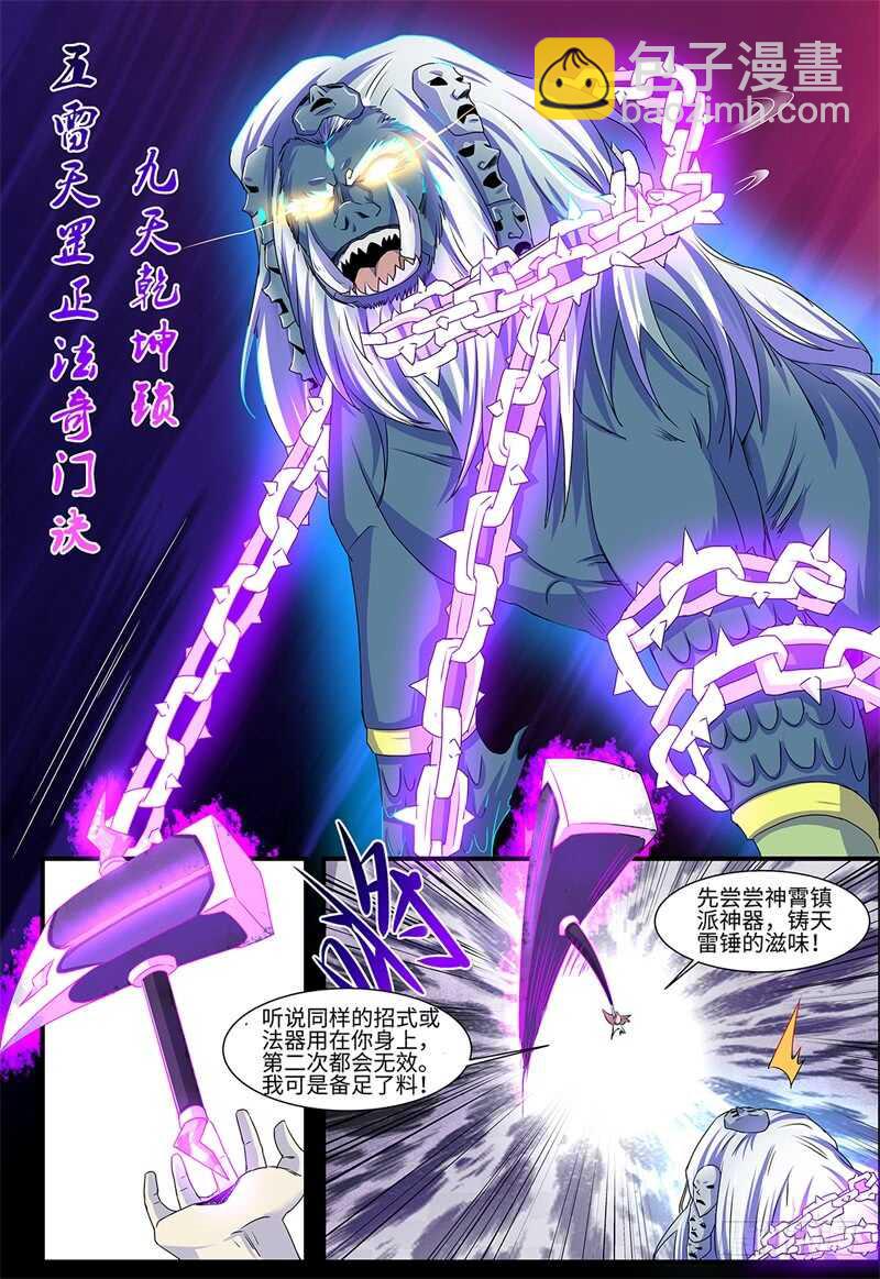 第131话 开明兽-第102话