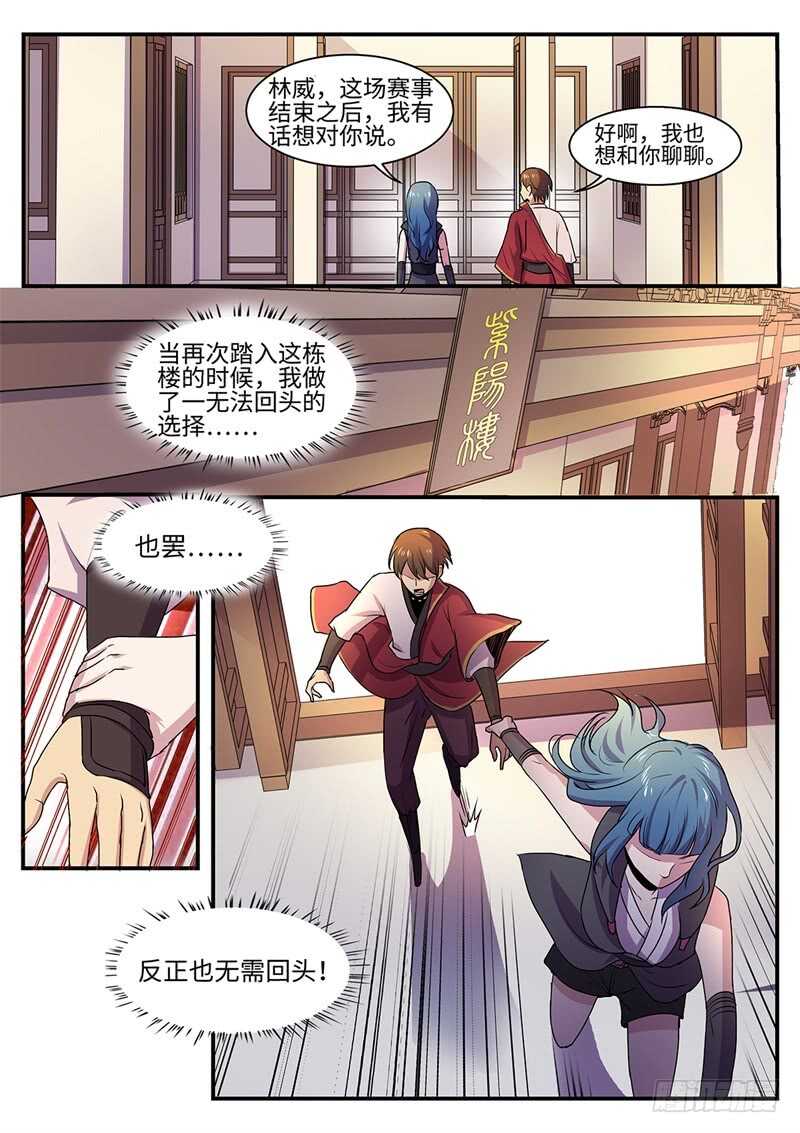 第135话 不回头-第106话