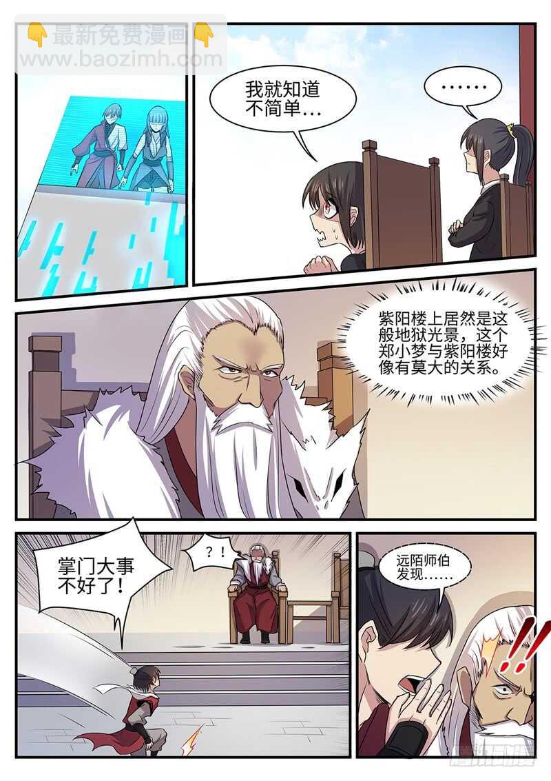 第137话  坦诚相待-第108话