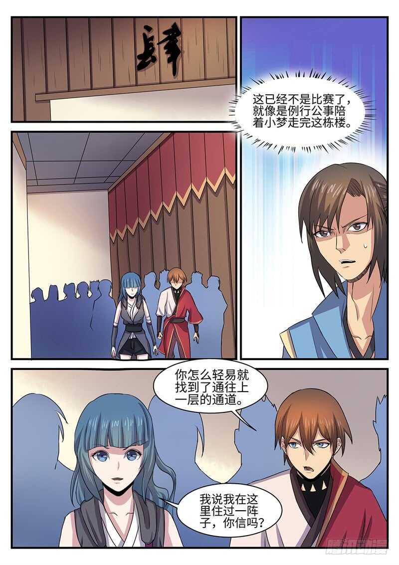 第137话  坦诚相待-第108话
