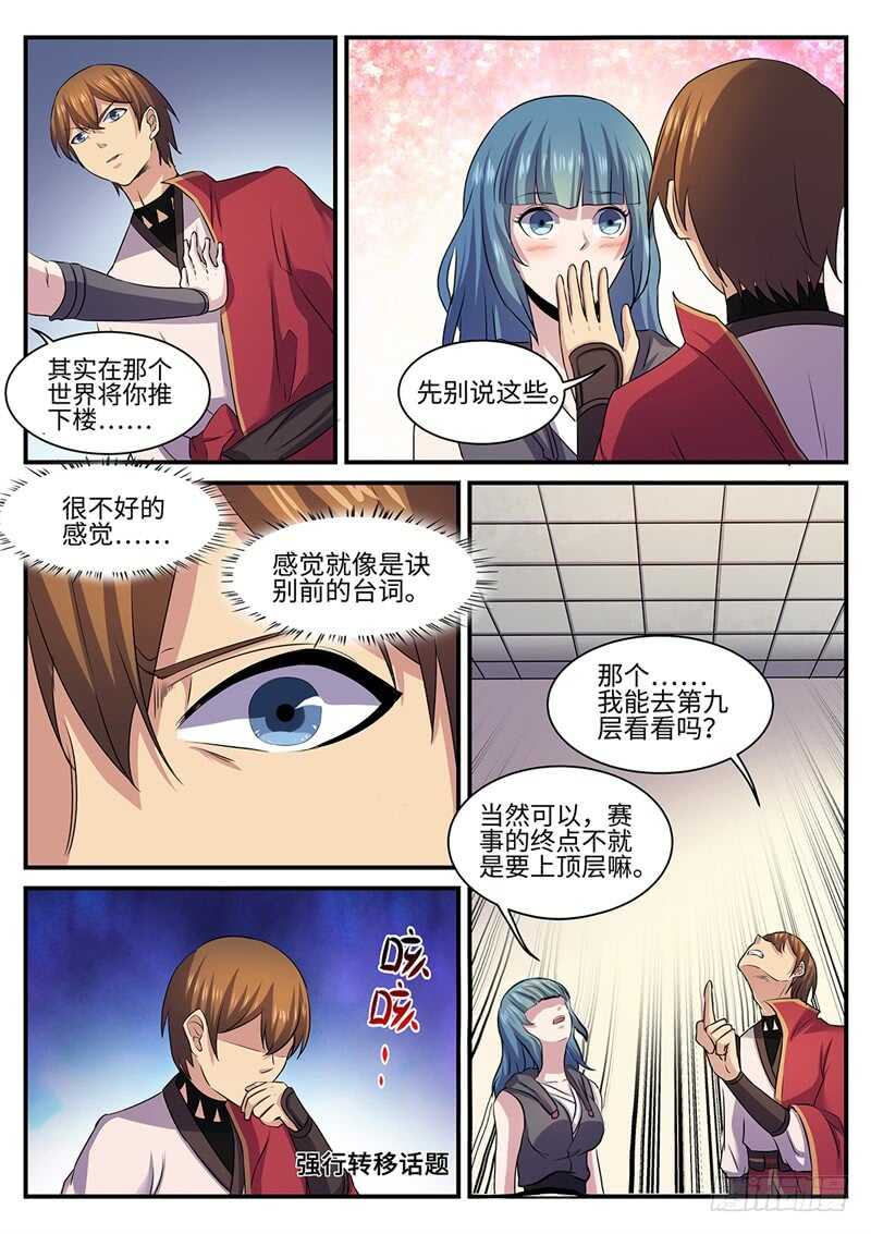 第137话  坦诚相待-第108话