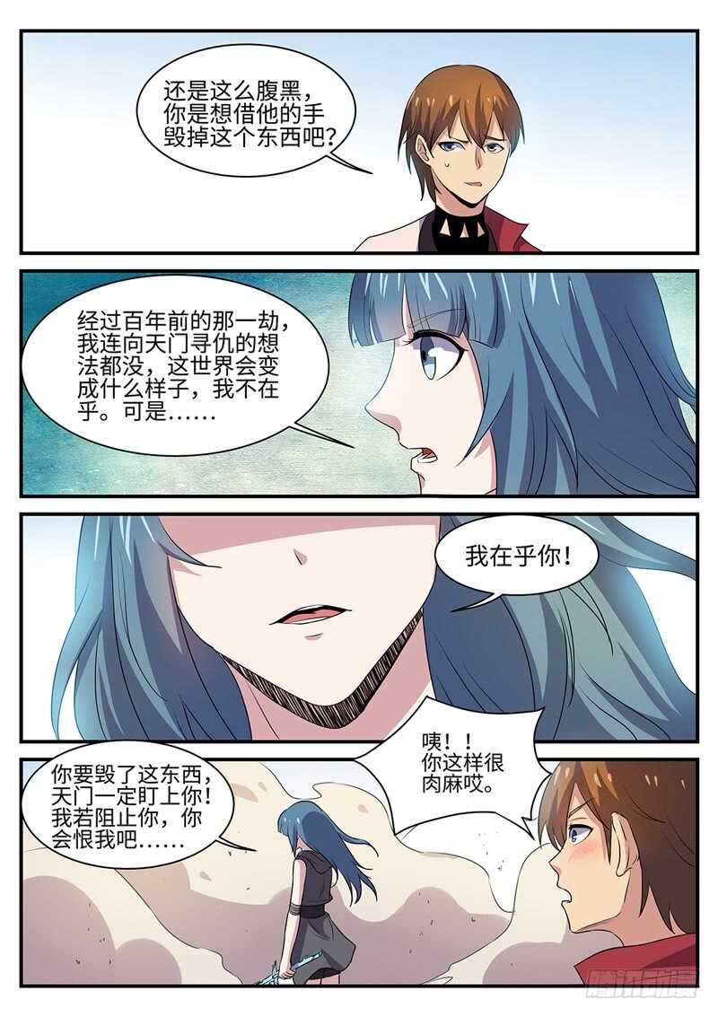 第139话 在乎你-第110话