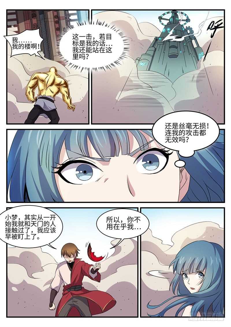第139话 在乎你-第110话