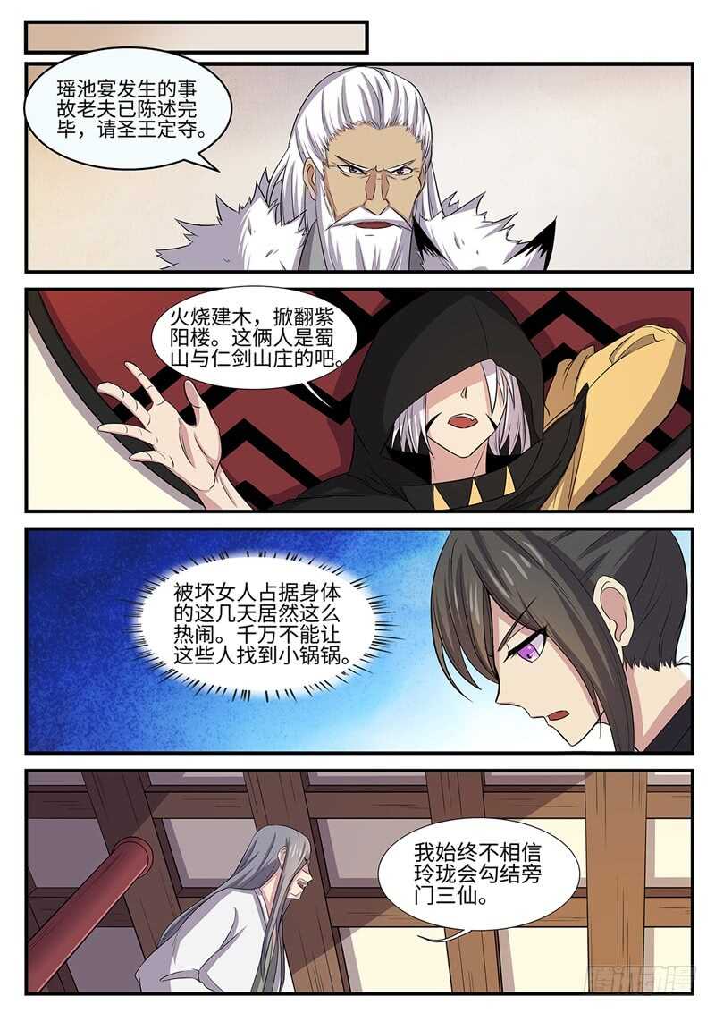 第143话 二妞的决心-第114话