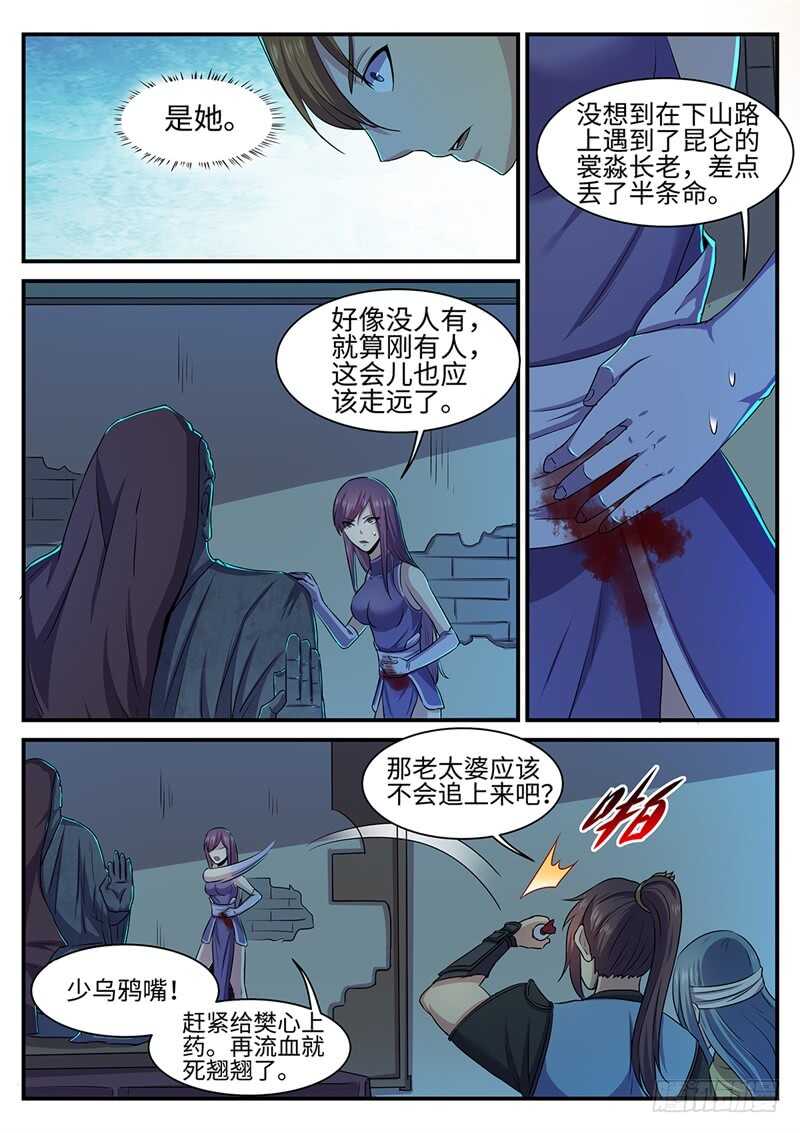 第143话 二妞的决心-第114话