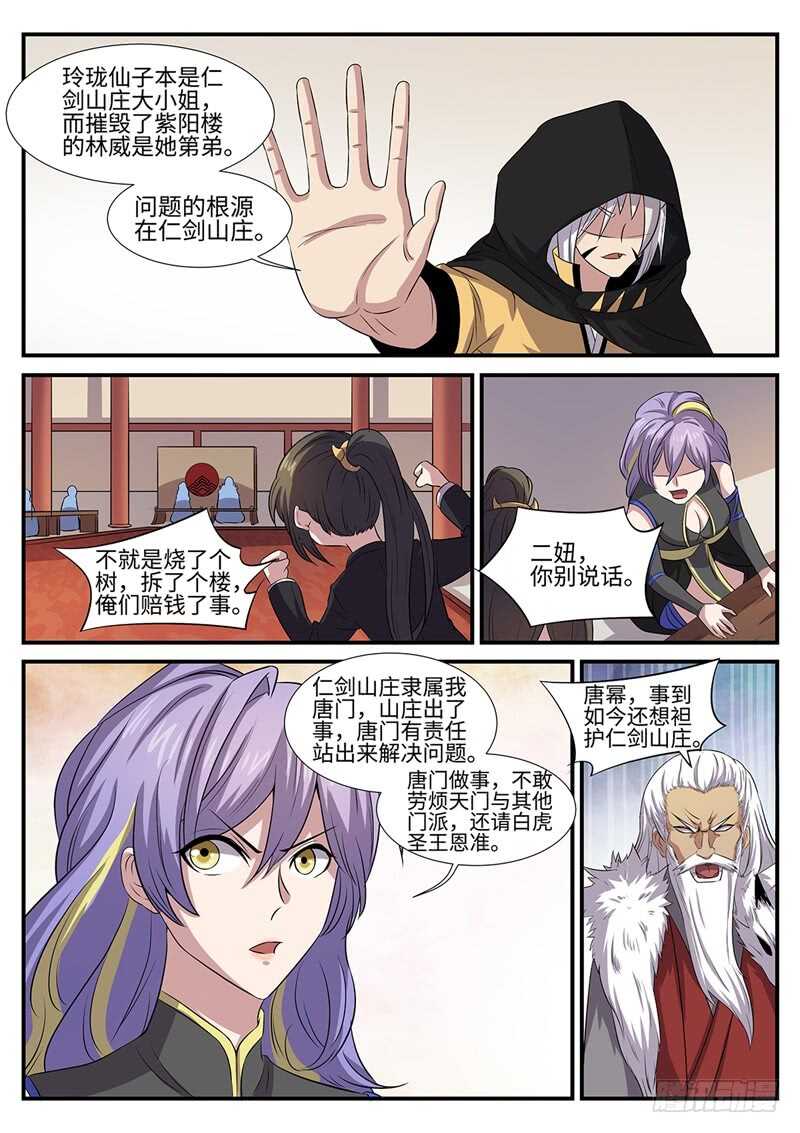第143话 二妞的决心-第114话