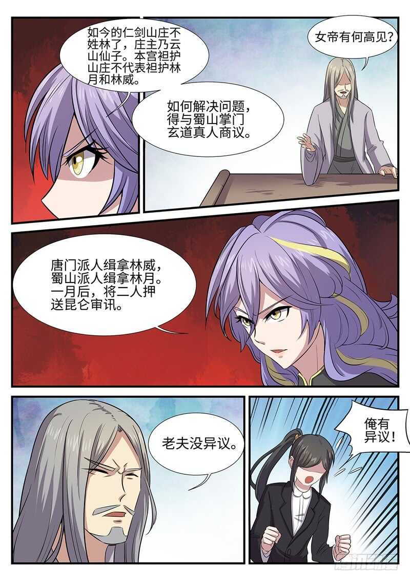 第143话 二妞的决心-第114话