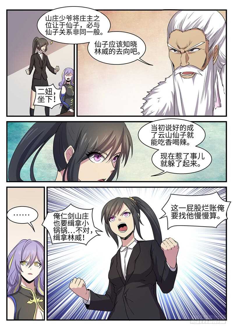 第143话 二妞的决心-第114话