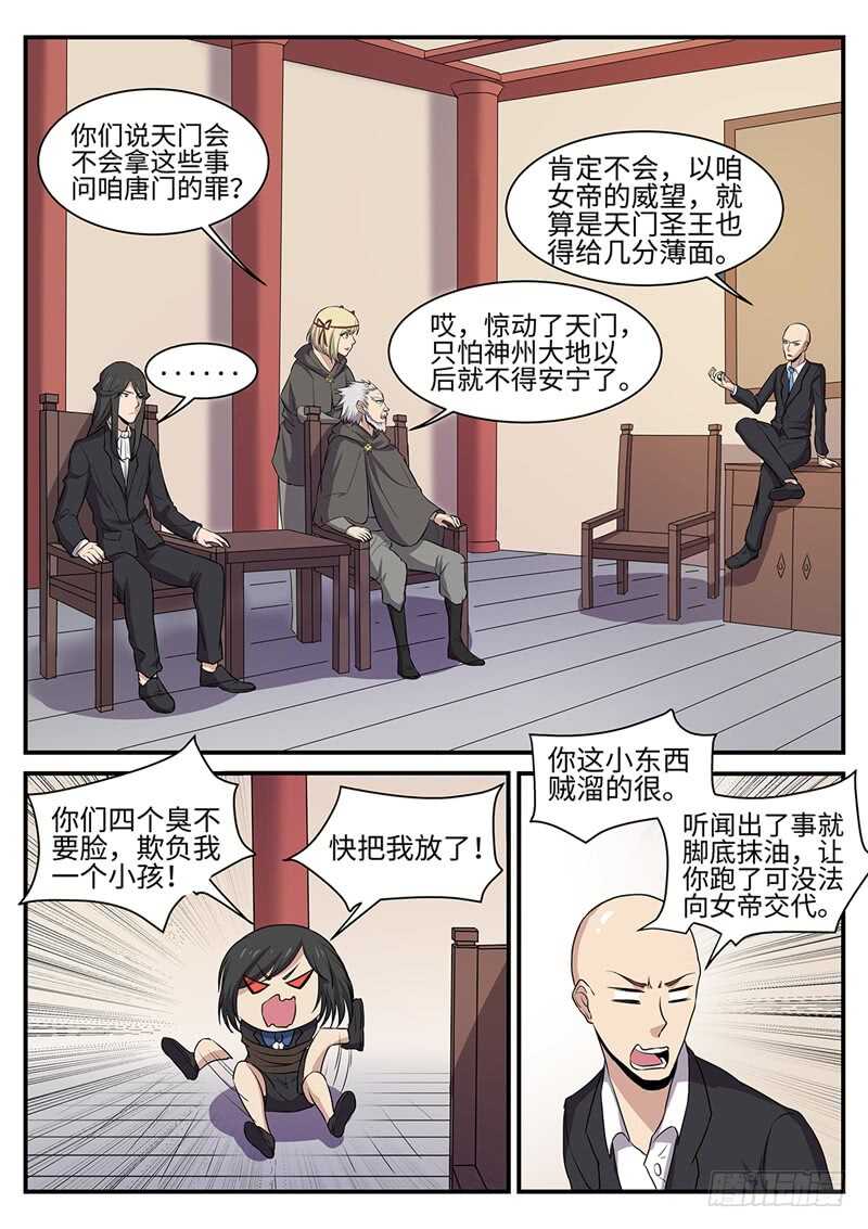 第143话 二妞的决心-第114话