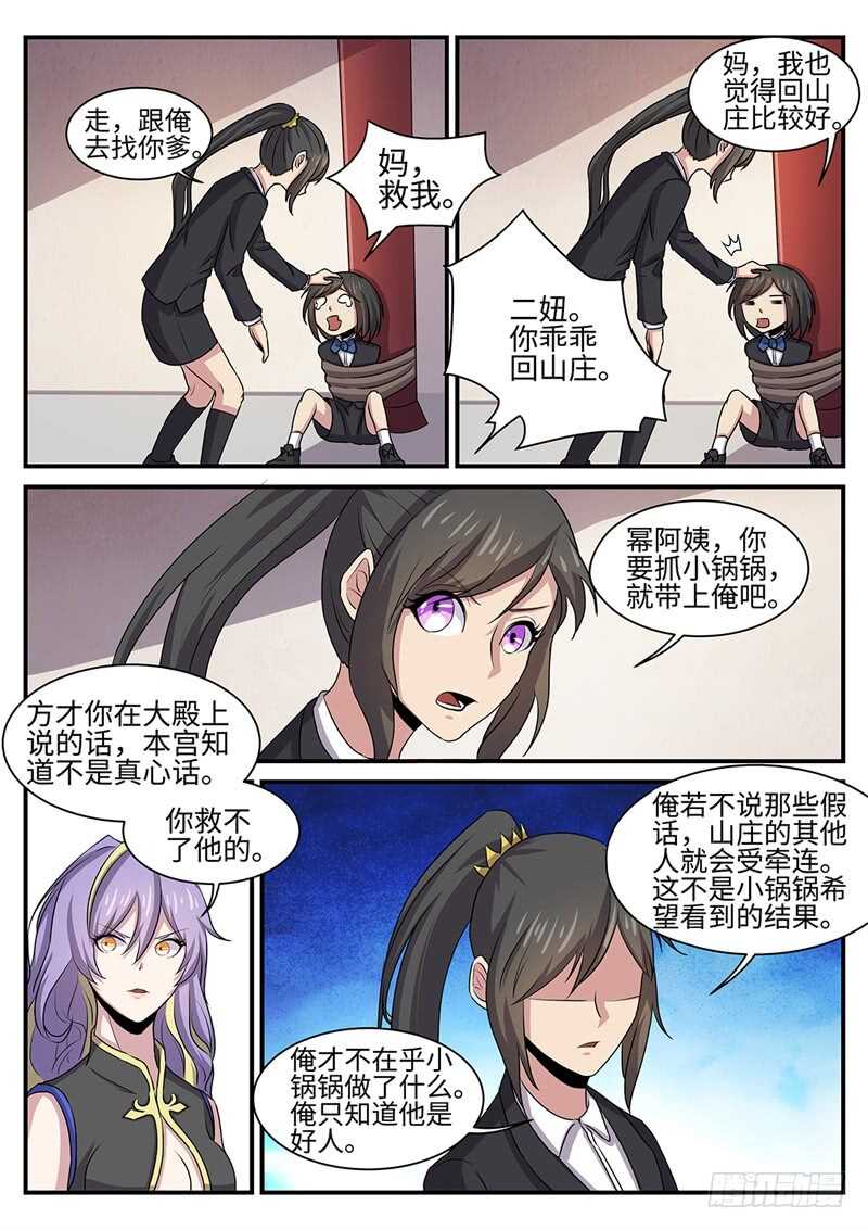 第143话 二妞的决心-第114话