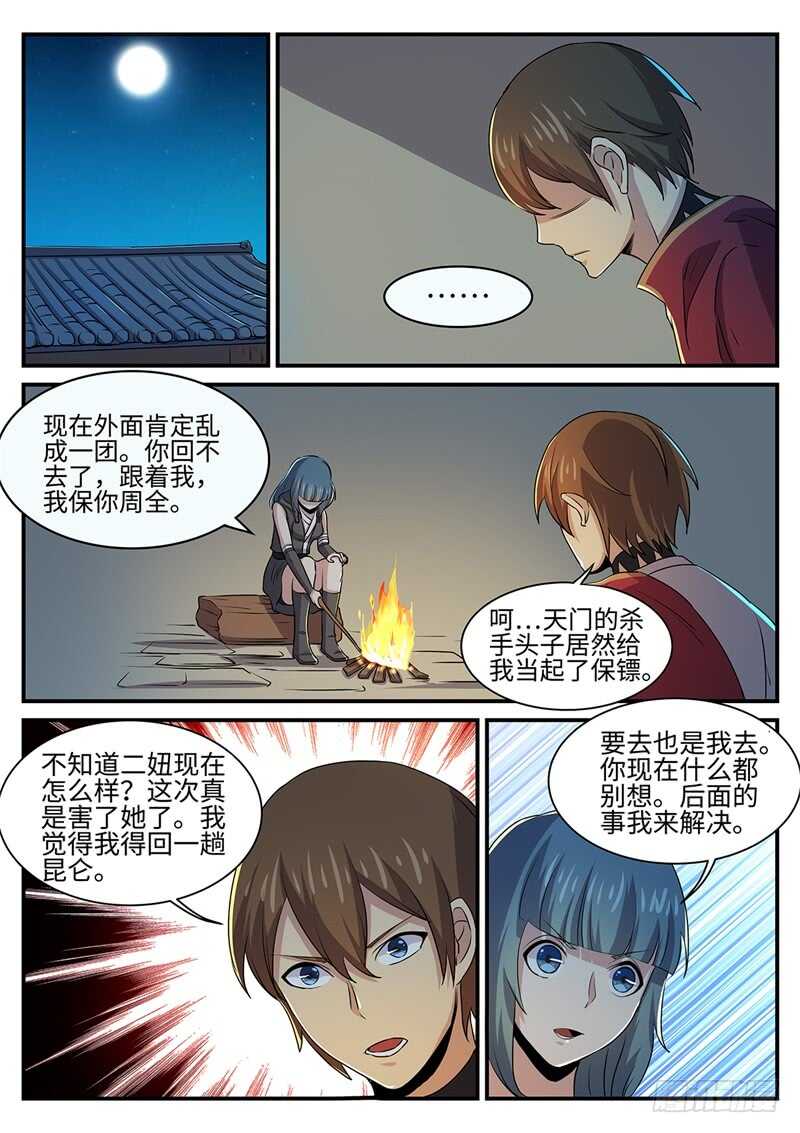 第143话 二妞的决心-第114话