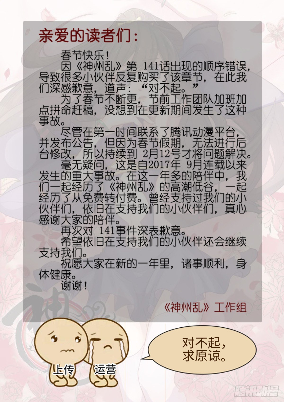 致歉公告-第116话