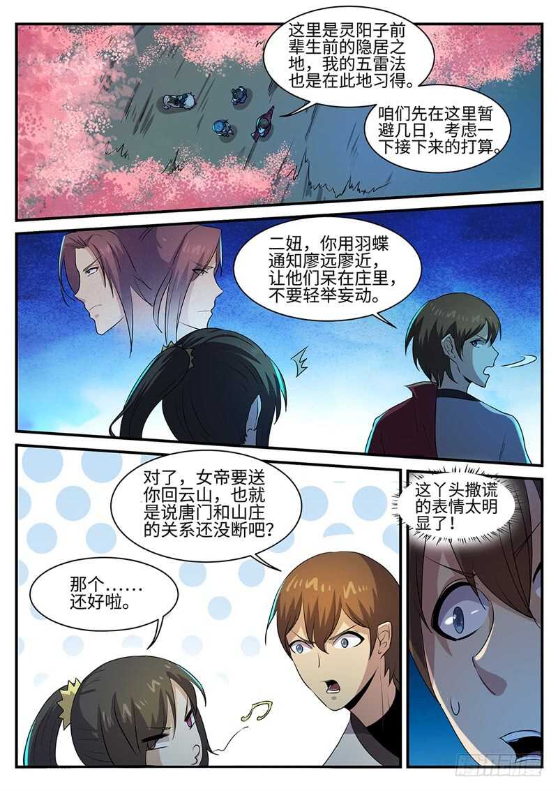 第146话 欠你的-第118话