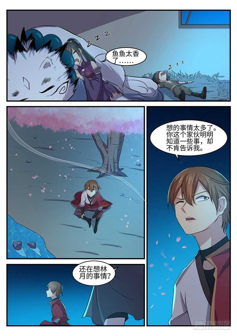 第146话 欠你的-第118话