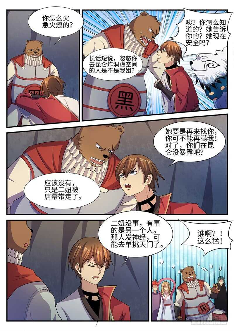 第148话 有因必有果-第120话