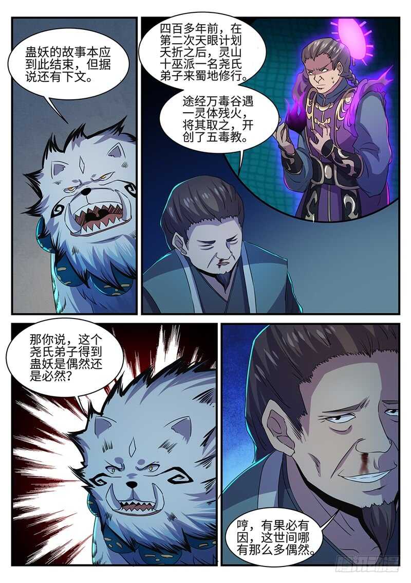 第148话 有因必有果-第120话
