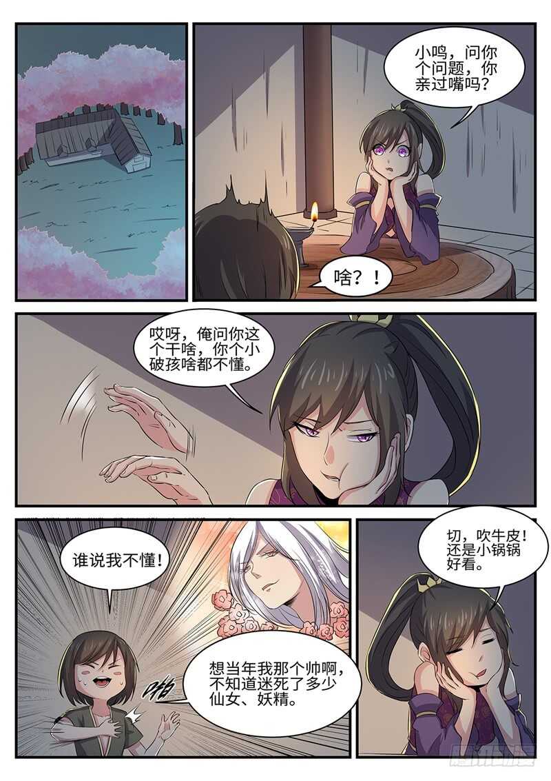 第150话 百花-第122话