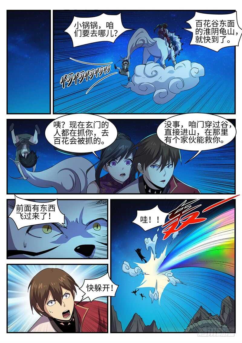 第150话 百花-第122话