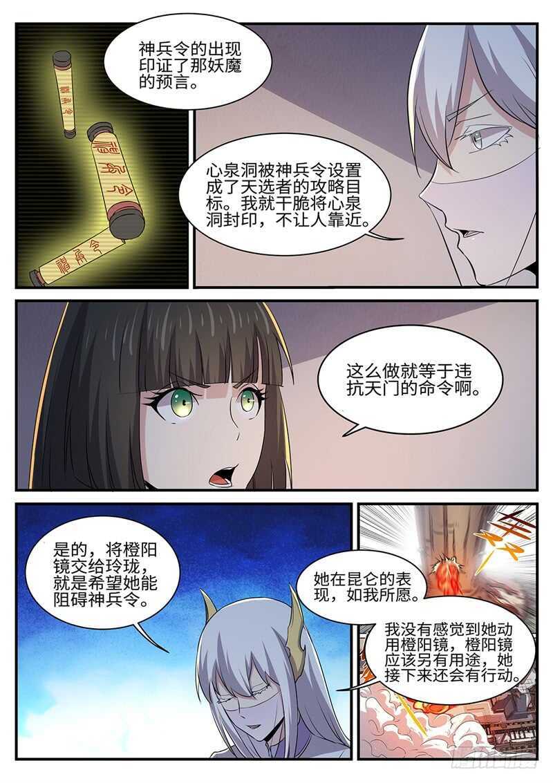 第152话 飞贼-第124话