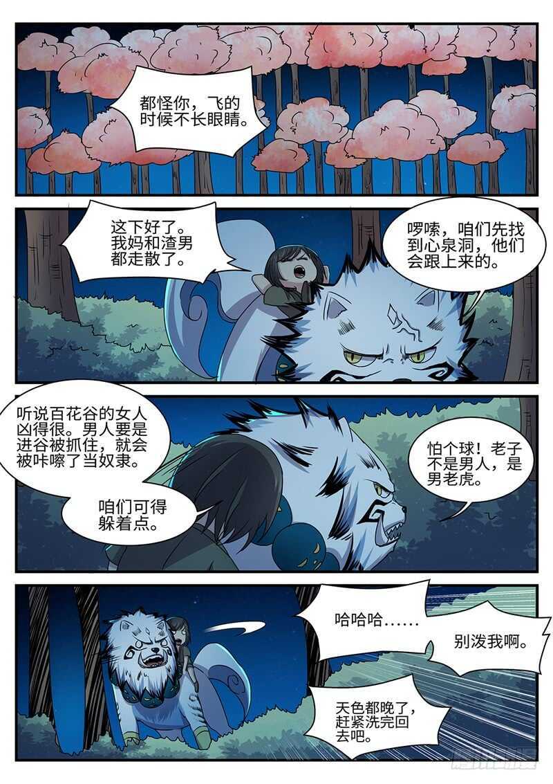 第152话 飞贼-第124话