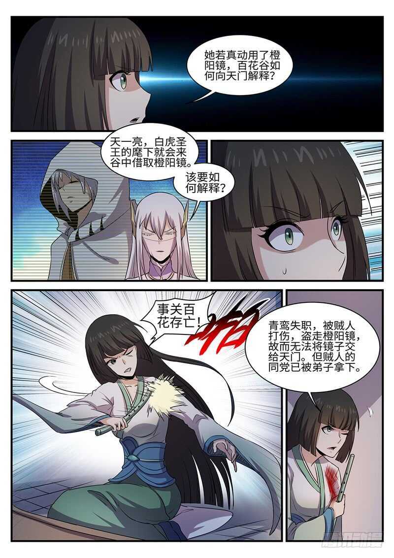 第152话 飞贼-第124话