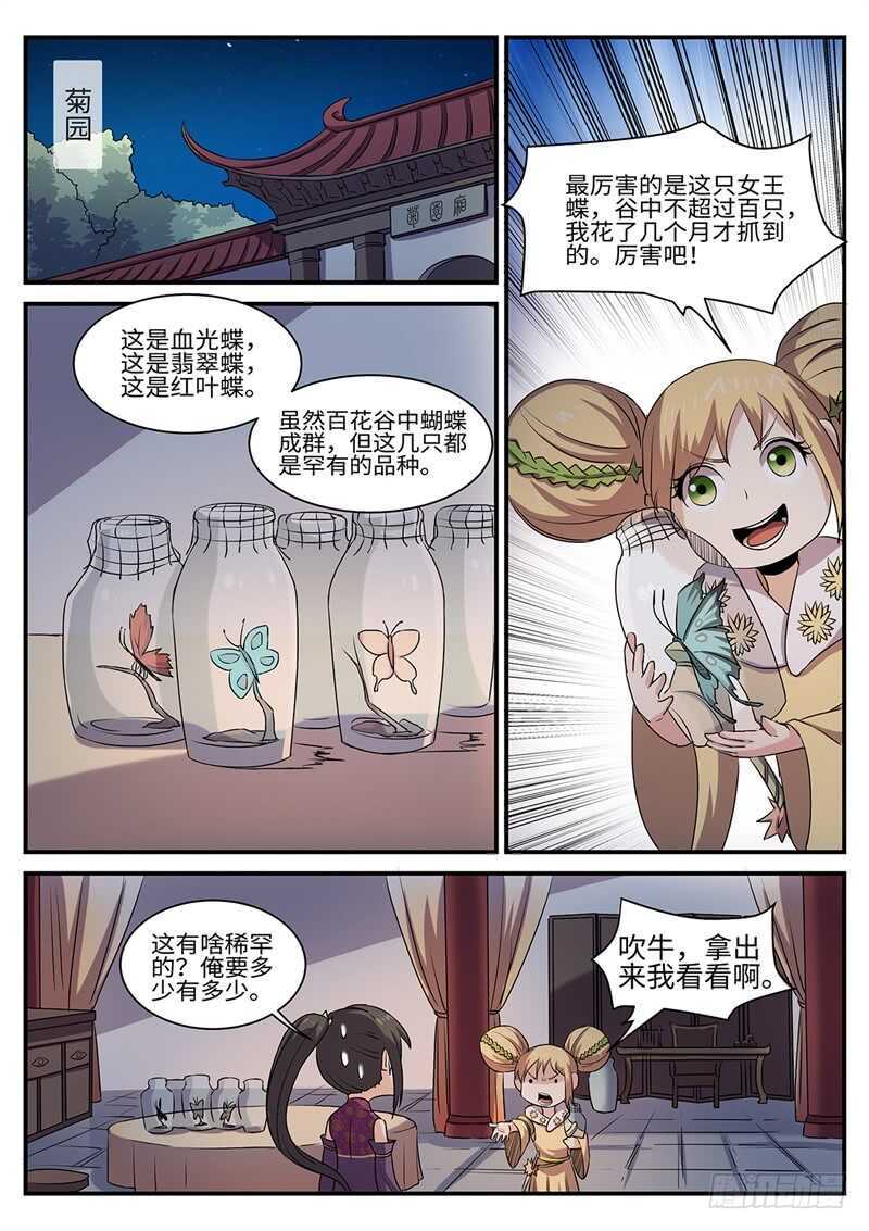 第152话 飞贼-第124话