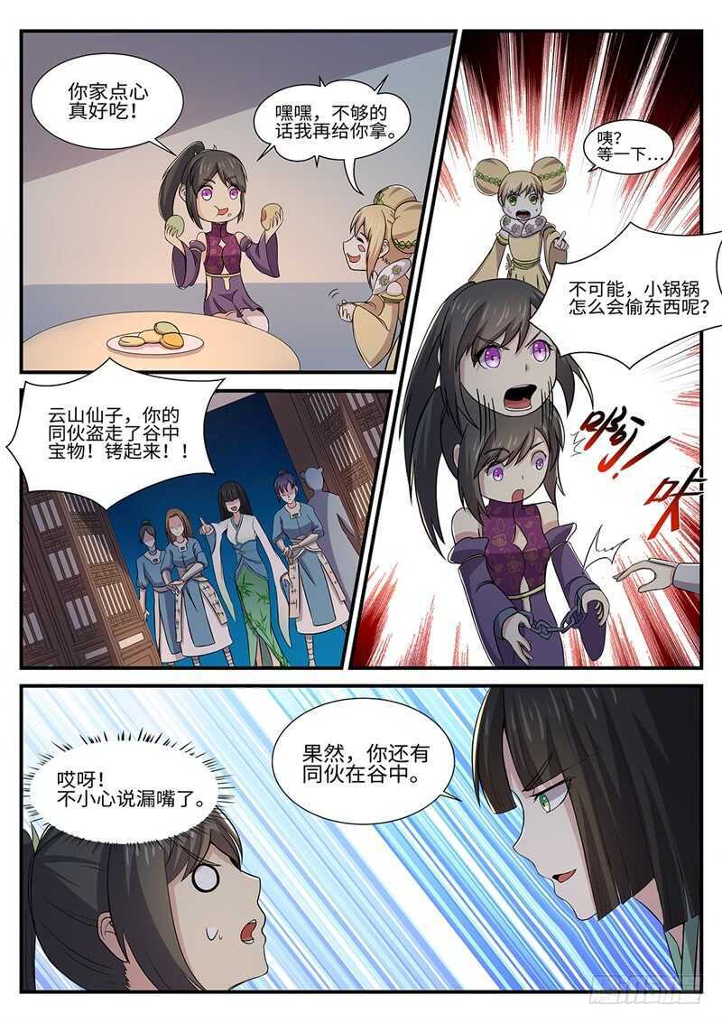 第152话 飞贼-第124话