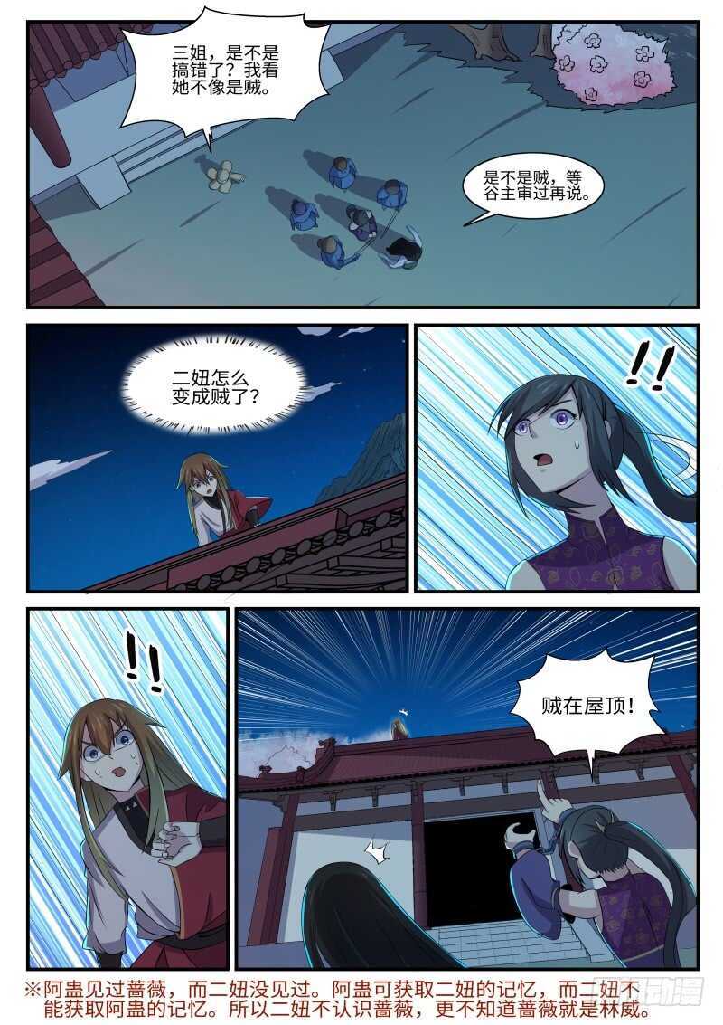 第152话 飞贼-第124话