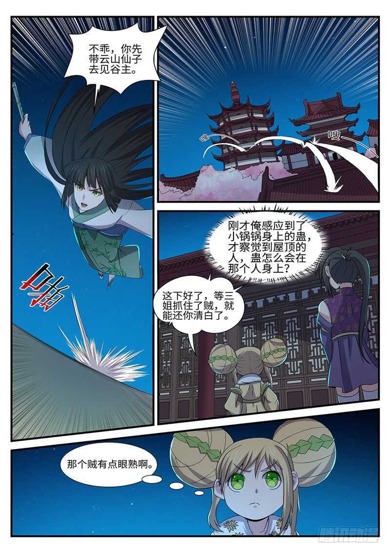 第152话 飞贼-第124话