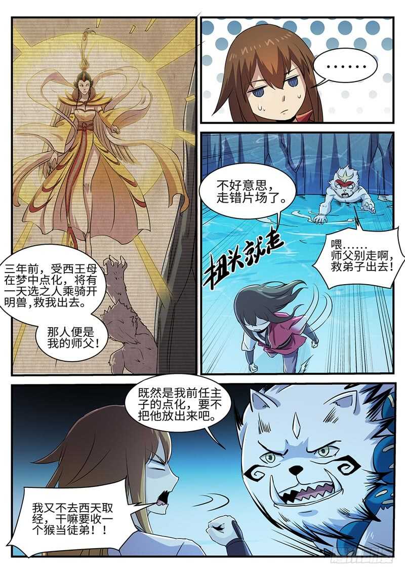 第154话 水猿大圣-第126话